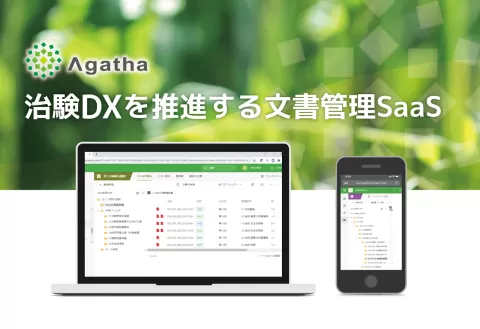 治験DXを推進する文書管理SaaS