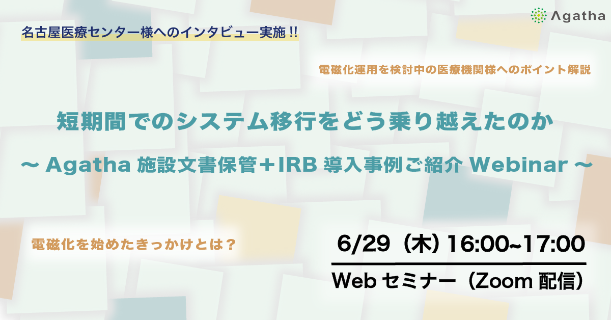 2023年6月29日実施のWebセミナーイメージ