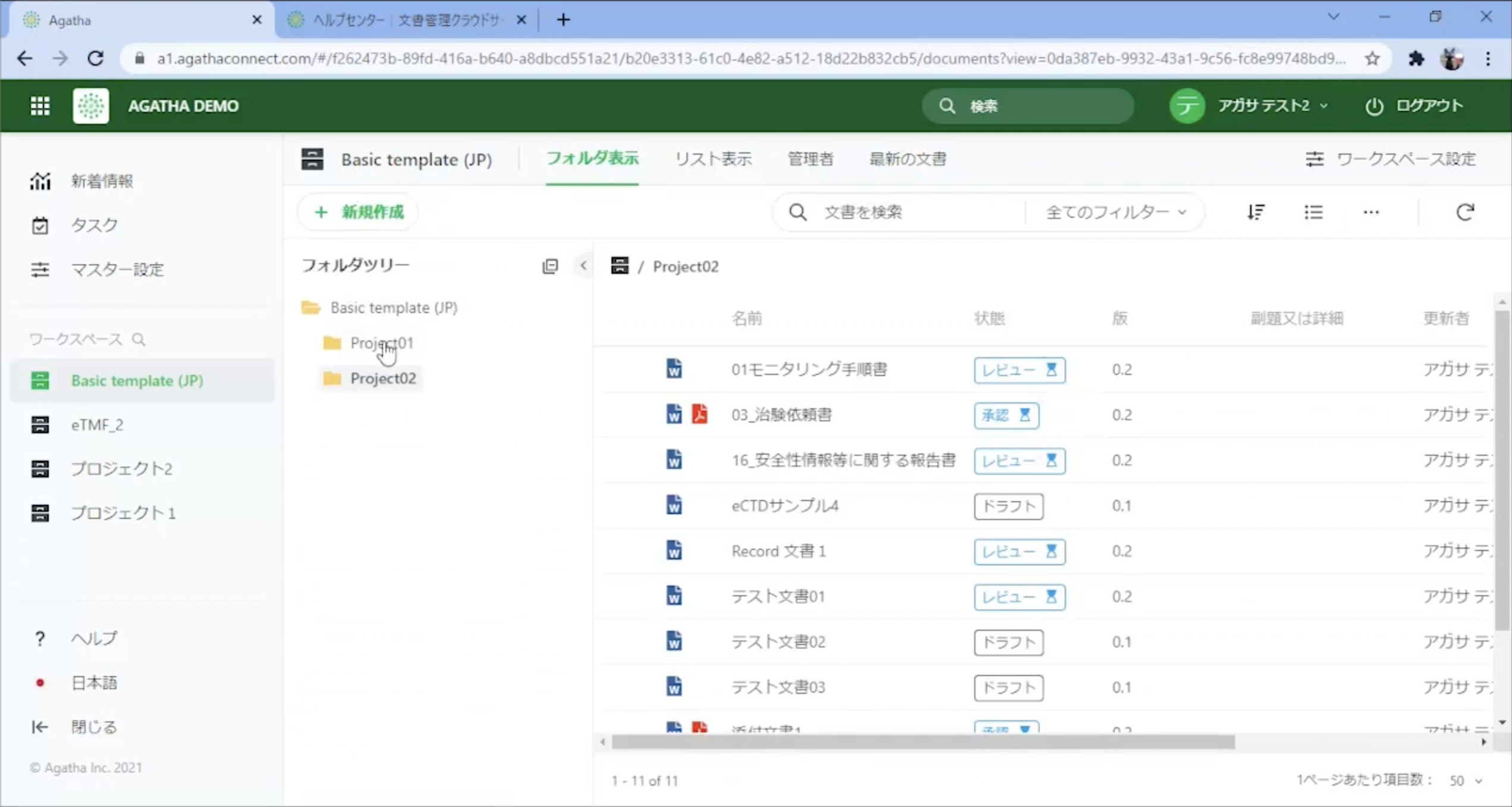 Agathaの全体的な画面構成をご紹介する動画です。