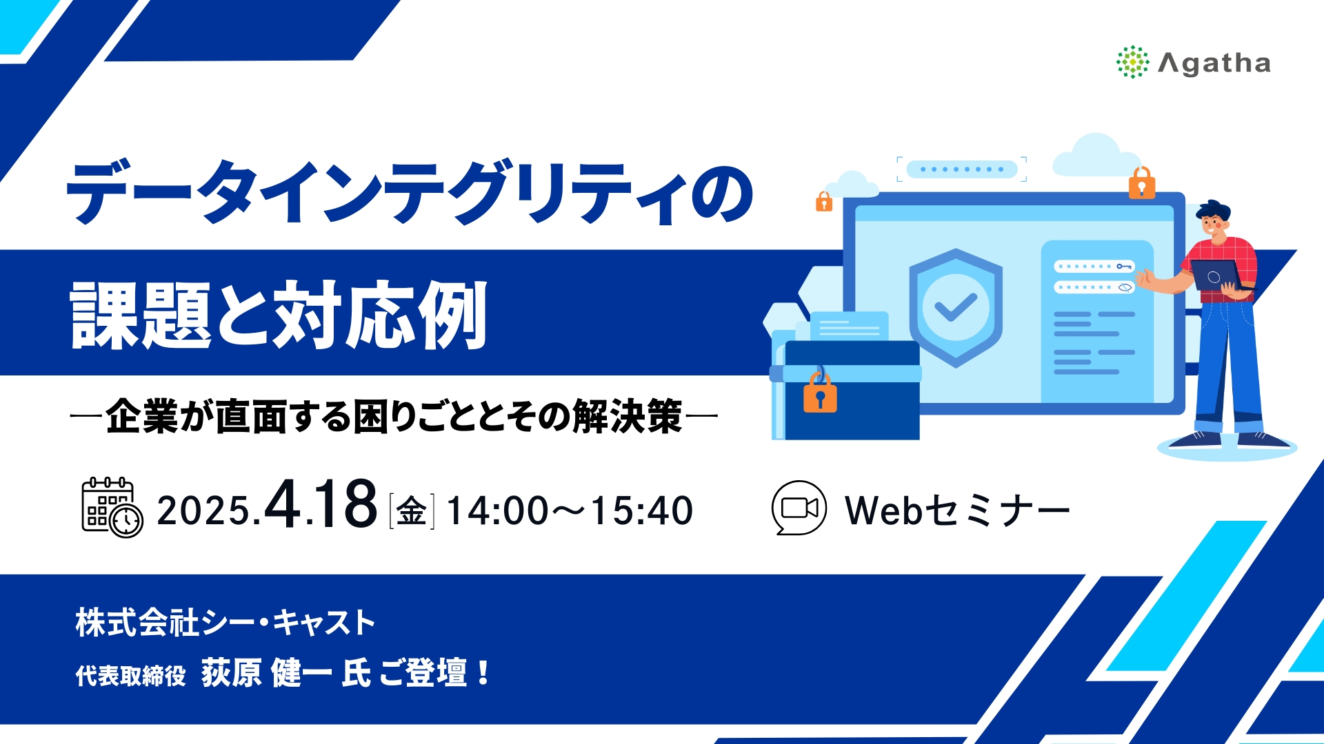 データインテグリティの課題と対応例 ―企業が直面する困りごととその解決策―