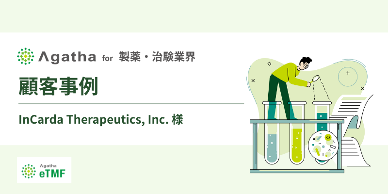 顧客事例_製薬・治験業界_InCarda様