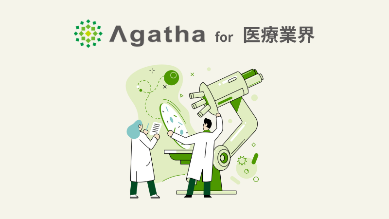 Agatha Basicご紹介資料