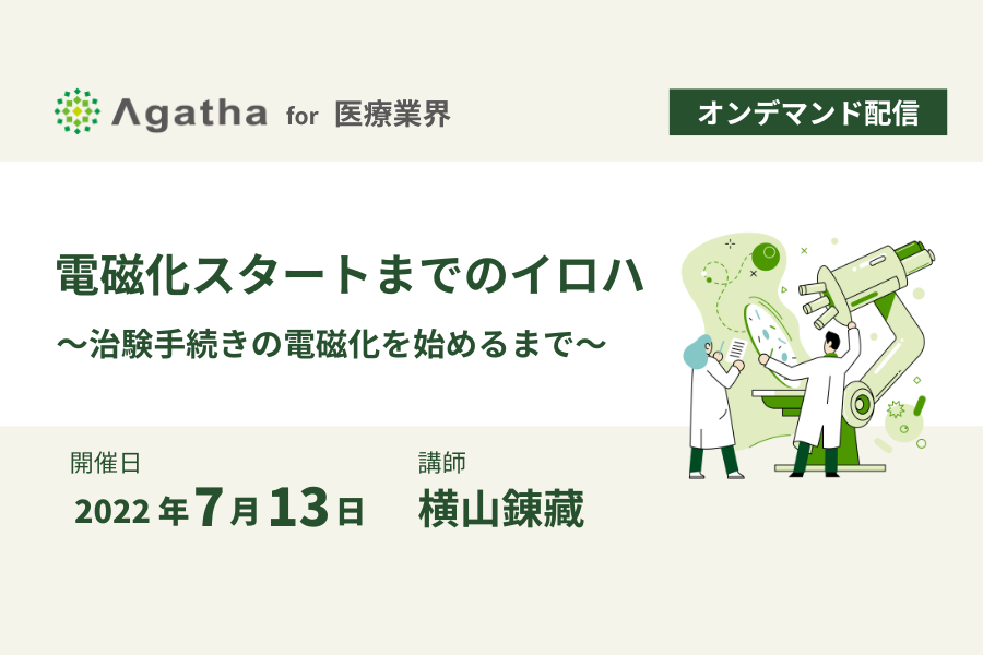 3_2_20220713_webinar_healthcare.png