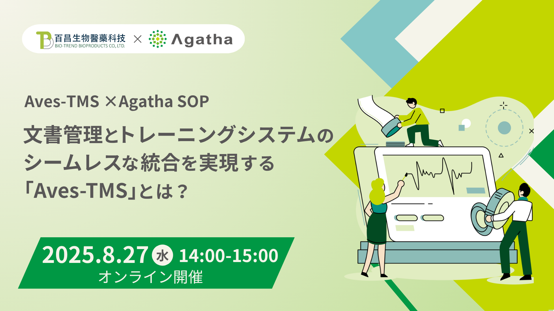 20250827_webinar_quality.png