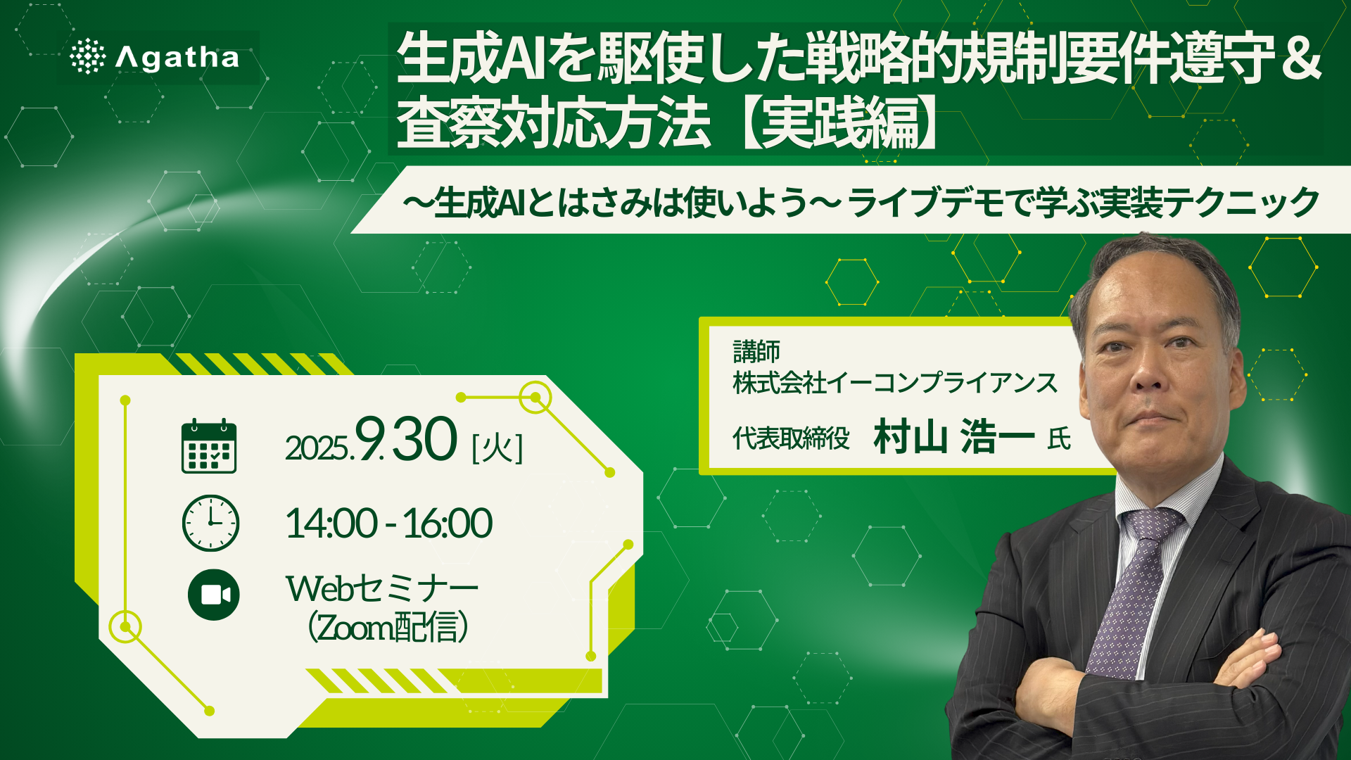 20250930_webinar_quality_FIX.png