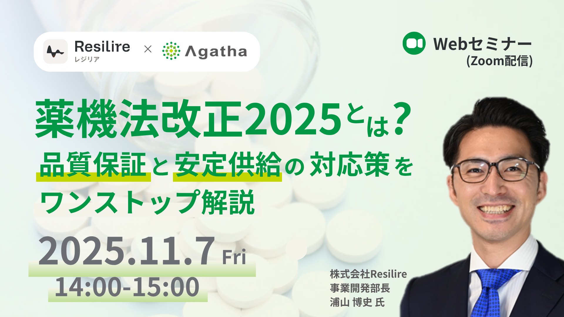 20251107_webinar_quality.png