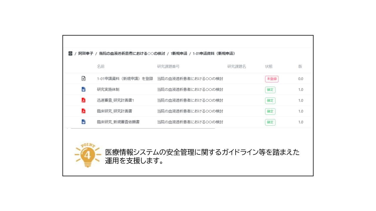 医療情報システムの安全管理ガイドラインに準拠した文書管理画面