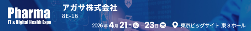 アガサ株式会社、Pharma IT & Digital Health Expo 2026に出展（東京ビッグサイト東8ホール／2026年4月21日〜23日／ブース8E-16）