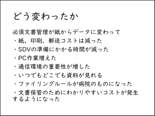 どう変わったか