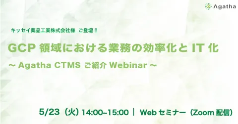 2023年5月23日実施のWebセミナーイメージ