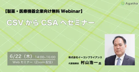 2023年6月22日実施のWebセミナーイメージ