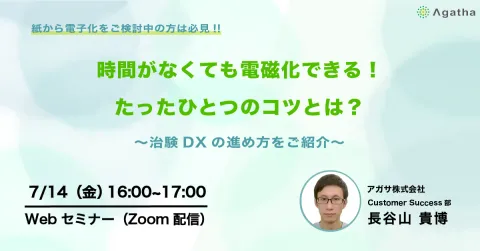 2023年7月14日実施のWebセミナーイメージ