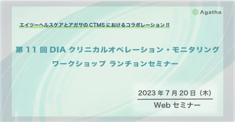 2023年7月20日実施のWebセミナーイメージ