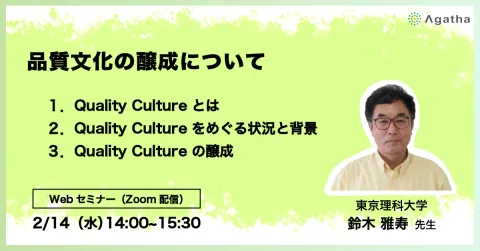 2024年2月14日実施のWebセミナーイメージ