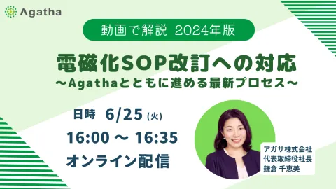 2024年6月25日実施のWebセミナーイメージ