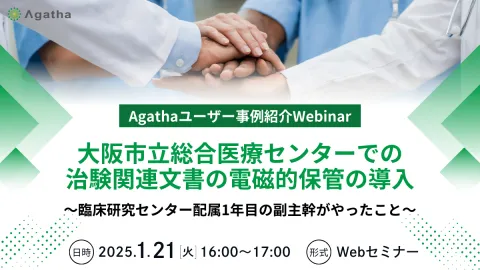 2025年1月21日実施のWebセミナーイメージ