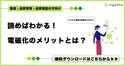 読めばわかる！電磁化のメリットとは？