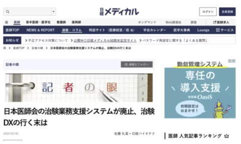 日経メディカル（2023年2月1日掲載）への掲載画像