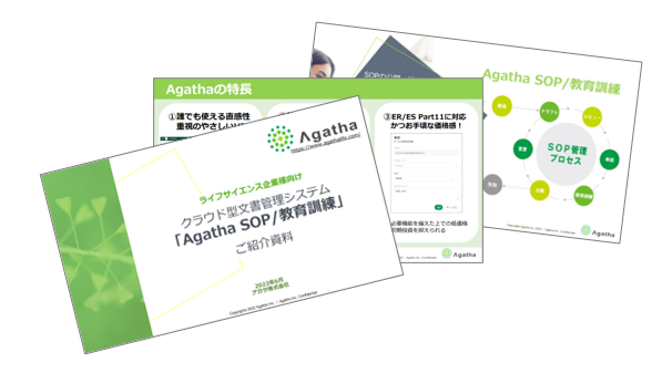 Agatha SOP管理・教育ソリューション