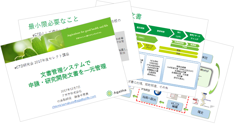 文書管理システムで申請・研究開発文書を一元管理