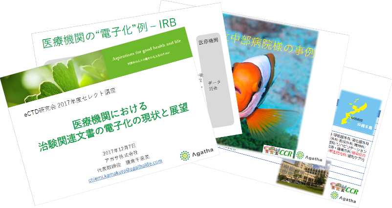 医療機関における治験関連文書の電子化の現状と展望