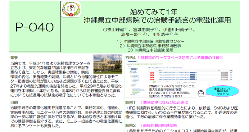 沖縄県立中部病院での治験手続きの電磁化運用