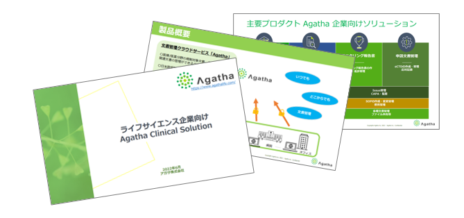 ライフサイエンス企業向けAgatha Clinical Solution